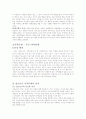 [생활지도의이론과실제] 우리가 바라본 '가족문제' 5페이지