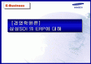 [경영학] 삼성SDI 의 ERP에 대해 1페이지