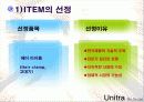 [경영학] 가상 미용기기 회사 마케팅 아이템(전기 고데기)  선정 및 사업계획 4페이지