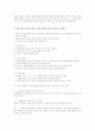 성희롱 성폭행 개념, 유형, 관련법과 국내외 성희롱 판례 5페이지