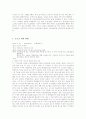 성희롱 성폭행 개념, 유형, 관련법과 국내외 성희롱 판례 13페이지