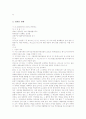 성희롱 성폭행 개념, 유형, 관련법과 국내외 성희롱 판례 26페이지