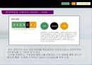 현대백화점 이마트 기업분석 5페이지