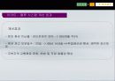 현대백화점 이마트 기업분석 38페이지