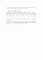환경과 인간-도시화와 도시문제- 6페이지