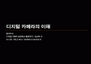 디카의이해 1페이지