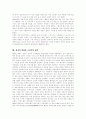 한국조선족의생활문화 5페이지
