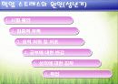 [교육사회학] 학업스트레스의 원인과 대처방안 9페이지