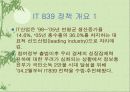 [산업정책론] IT 839 정책에 대해서 3페이지