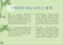 [산업정책론] IT 839 정책에 대해서 7페이지