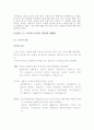김치의 역사와 현황 4페이지