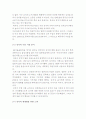 김치의 역사와 현황 13페이지