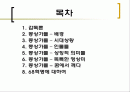 [영화의 이해] 프랑스영화 몽상가들 분석 A+자료! 2페이지