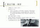[영화의 이해] 프랑스영화 몽상가들 분석 A+자료! 4페이지