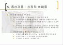 [영화의 이해] 프랑스영화 몽상가들 분석 A+자료! 9페이지
