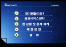 [운영관리론] 삼성 서비스 센터의 문제점과 해결방안 A+받은자료! 2페이지