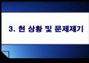 [운영관리론] 삼성 서비스 센터의 문제점과 해결방안 A+받은자료! 7페이지