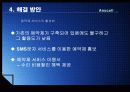 [운영관리론] 삼성 서비스 센터의 문제점과 해결방안 A+받은자료! 12페이지