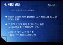 [운영관리론] 삼성 서비스 센터의 문제점과 해결방안 A+받은자료! 13페이지