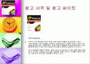 [인터넷개론] 웰빙 홈쇼핑 구축 계획 8페이지