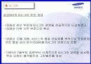 [경영학] 삼성 SDI 생산전략 17페이지
