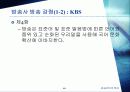 [방송언어학] 방송 언어의 특성 20페이지