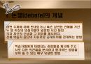 [여성학] 여성가족부 존폐론에 대한 논쟁 3페이지