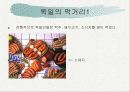 [세계문화론] 독일에 대한 소개 7페이지
