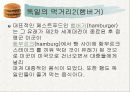 [세계문화론] 독일에 대한 소개 8페이지