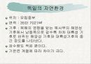 [세계문화론] 독일에 대한 소개 9페이지
