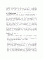 노인여성 차별의 문제와 여성복지의 기본방향 8페이지