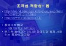 [사회복지론] 복지정보통신에 대해서 17페이지