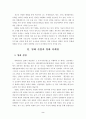 국내 영화 산업의 마케팅 전략에 관한 연구 4페이지