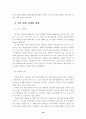 국내 영화 산업의 마케팅 전략에 관한 연구 21페이지