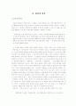 김승옥 작품 연구 4페이지