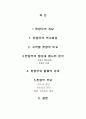 한량무의 이론적 배경 1페이지