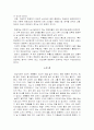 한량무의 이론적 배경 18페이지