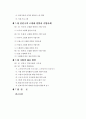 기업의 인적자원 관리방안에 대한 연구 3페이지