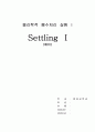물폐I-settling1 1페이지