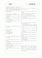 [과외]고등 국사-근세사회의발전 02 6페이지