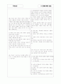 [과외]고등 국사-중세사회의발전 03 2페이지
