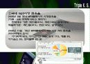 아이리버 마케팅 판매촉진 기획안 9페이지