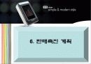 아이리버 마케팅 판매촉진 기획안 30페이지