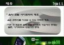아이리버 마케팅 판매촉진 기획안 37페이지