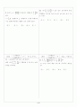 [과외]고등 수학 1 1-2.역행렬과 연립방정식 4페이지