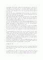 면접법에 대하여 6페이지