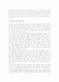 남경국민정부의 성립과 그 성격 6페이지