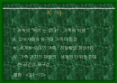 가족의 미래는? 2페이지