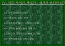 가족의 미래는? 17페이지