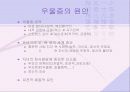 아동기의 우울증 7페이지